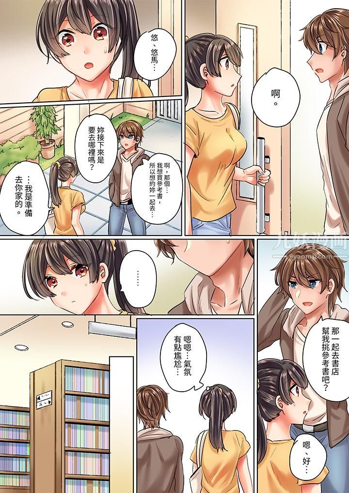 与死板青梅竹马的1分钟执拗耐久PLAY～忍耐不住从背后插入！，第3話，第 12 页