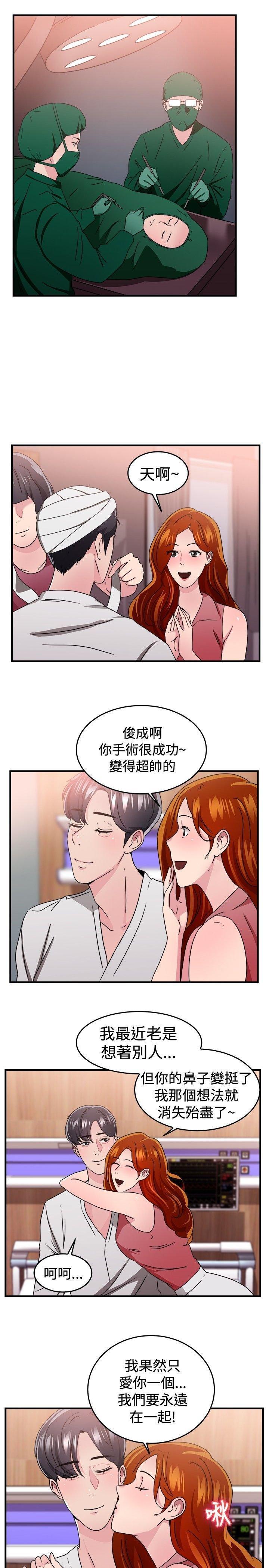 分手那些事，第46话，第 5 页