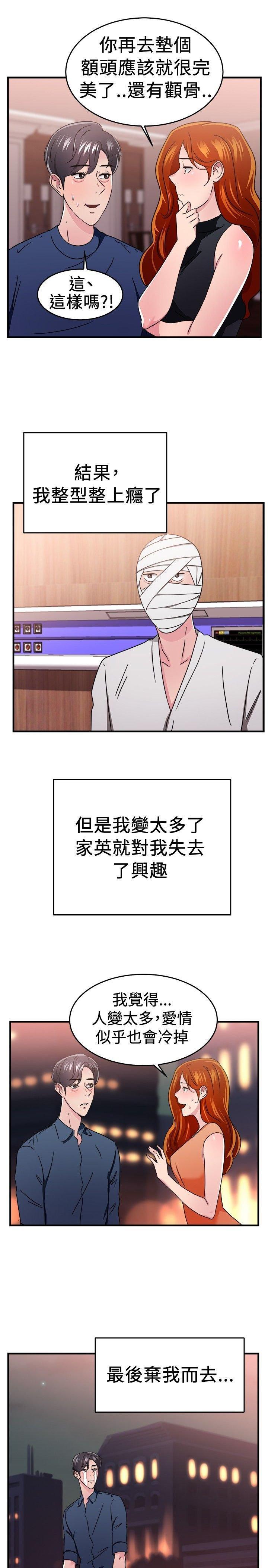 分手那些事，第46话，第 11 页