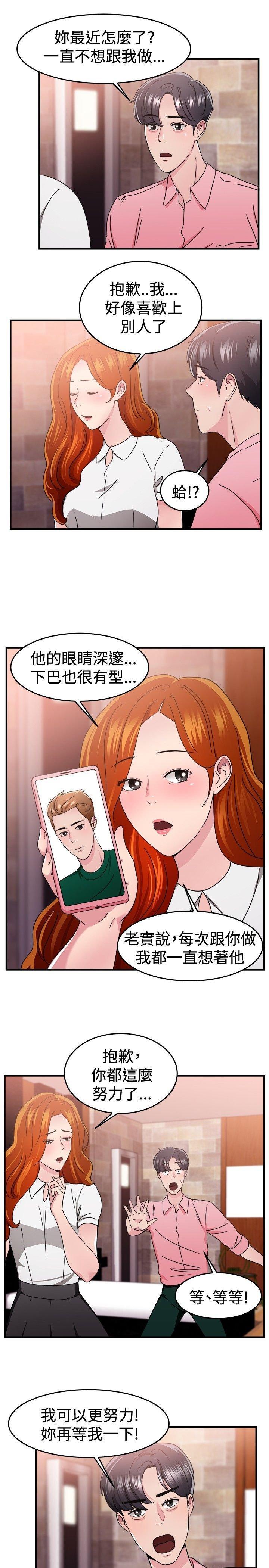 分手那些事，第46话，第 8 页