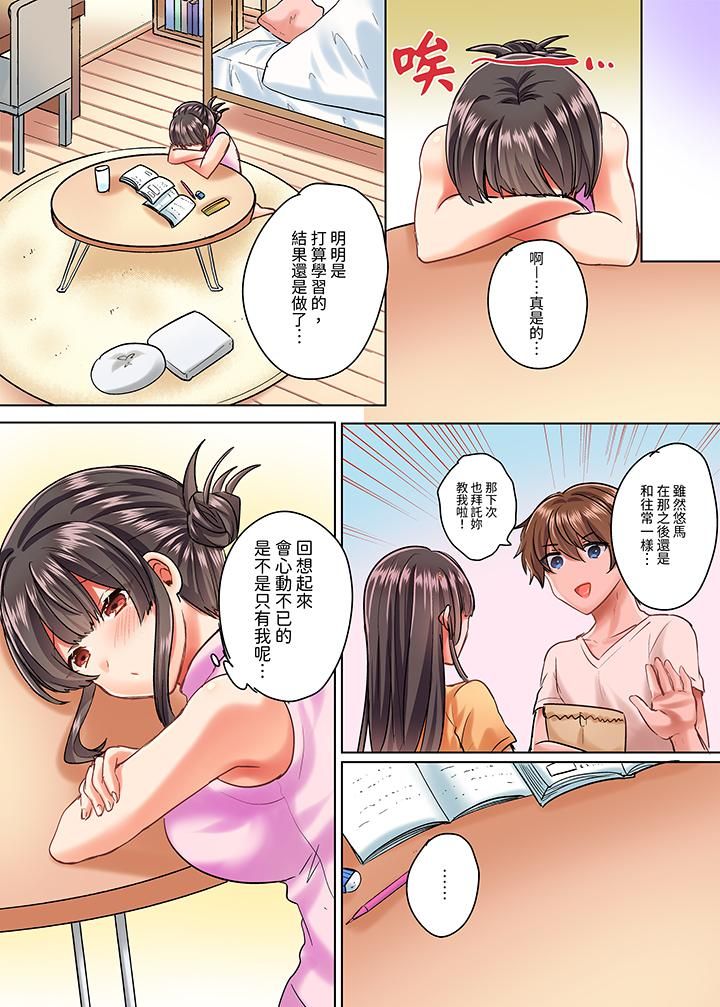 与死板青梅竹马的1分钟执拗耐久PLAY～忍耐不住从背后插入！，第6話，第 5 页