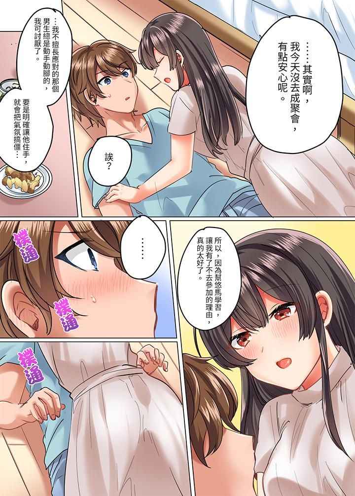 与死板青梅竹马的1分钟执拗耐久PLAY～忍耐不住从背后插入！，第9話，第 11 页