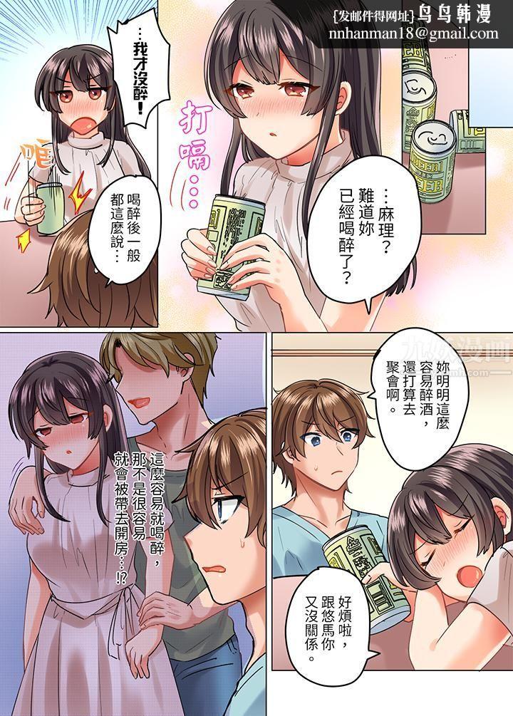 与死板青梅竹马的1分钟执拗耐久PLAY～忍耐不住从背后插入！，第9話，第 8 页