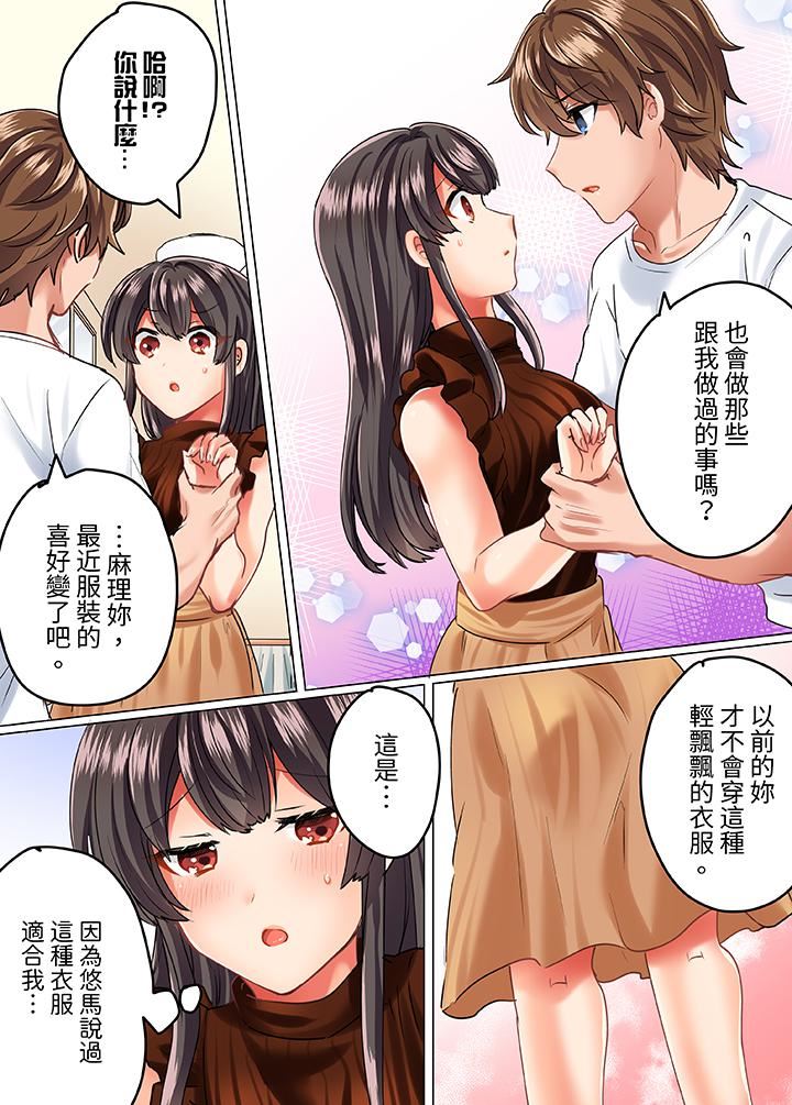 与死板青梅竹马的1分钟执拗耐久PLAY～忍耐不住从背后插入！，第12話，第 3 页