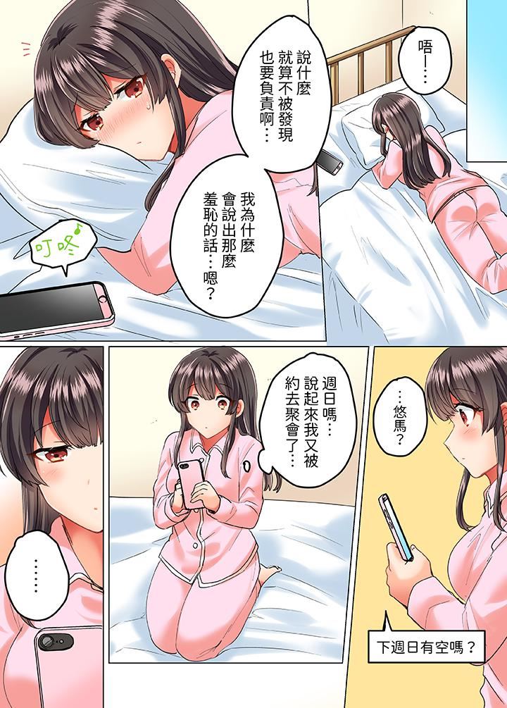 与死板青梅竹马的1分钟执拗耐久PLAY～忍耐不住从背后插入！，第13話，第 11 页