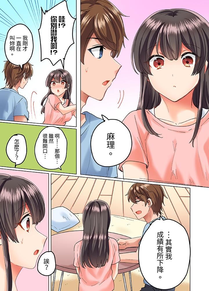 与死板青梅竹马的1分钟执拗耐久PLAY～忍耐不住从背后插入！，第15話，第 11 页