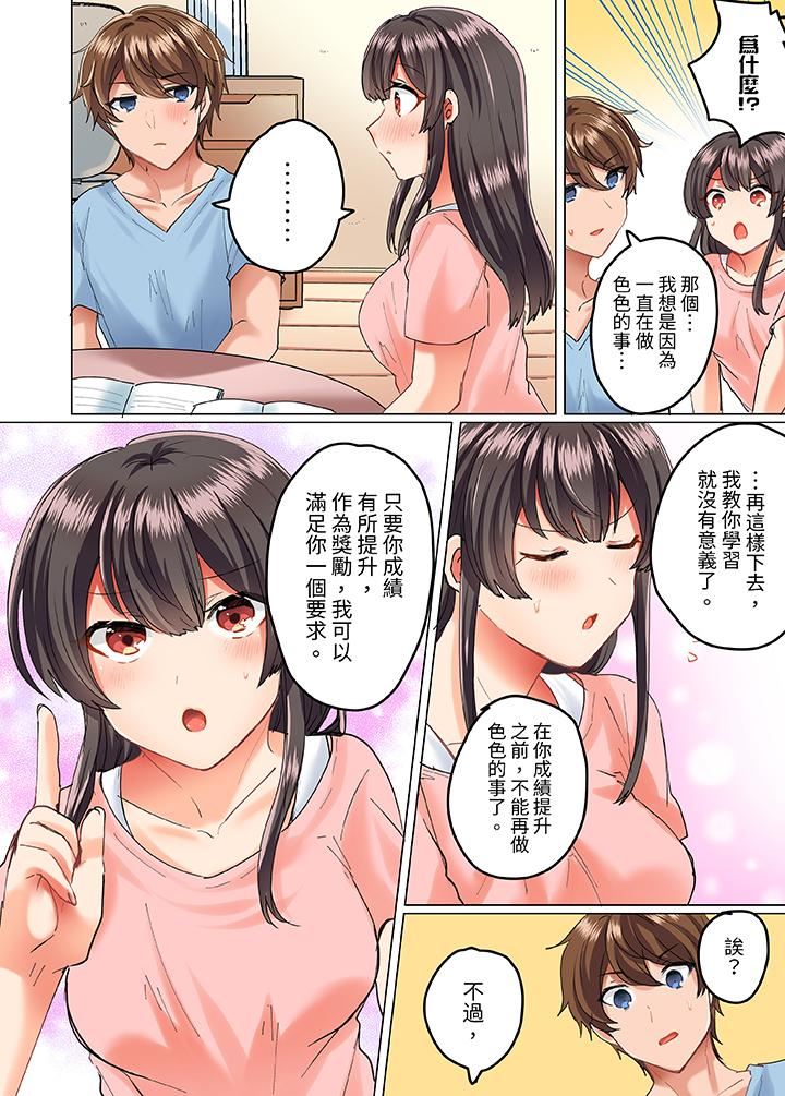与死板青梅竹马的1分钟执拗耐久PLAY～忍耐不住从背后插入！，第15話，第 12 页