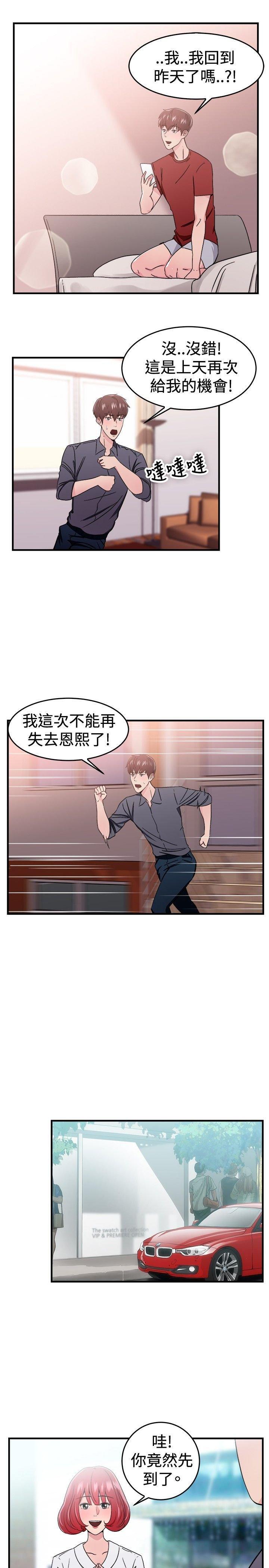 分手那些事，第47话，第 5 页