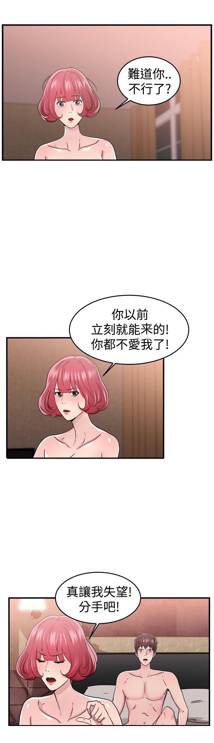 分手那些事，第47话，第 17 页