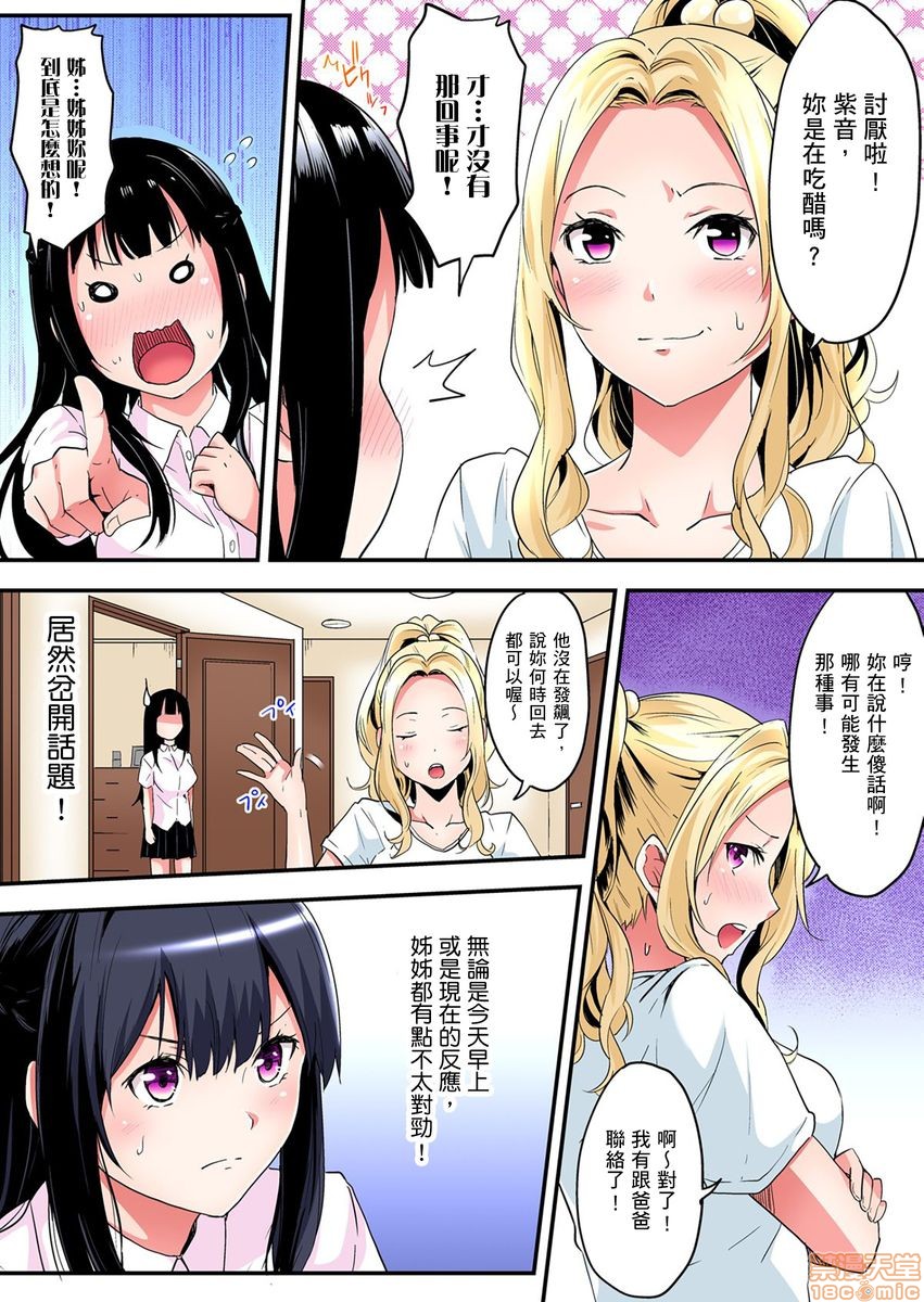 与辣妹妈妈淫猥啪啪SEX～人妻的性爱技巧让人爽翻天！[黒斗]ギャルママとパコパコSEX～人妻の超絶テクにマジイキ絶顶!，第4話6-7，第 12 页