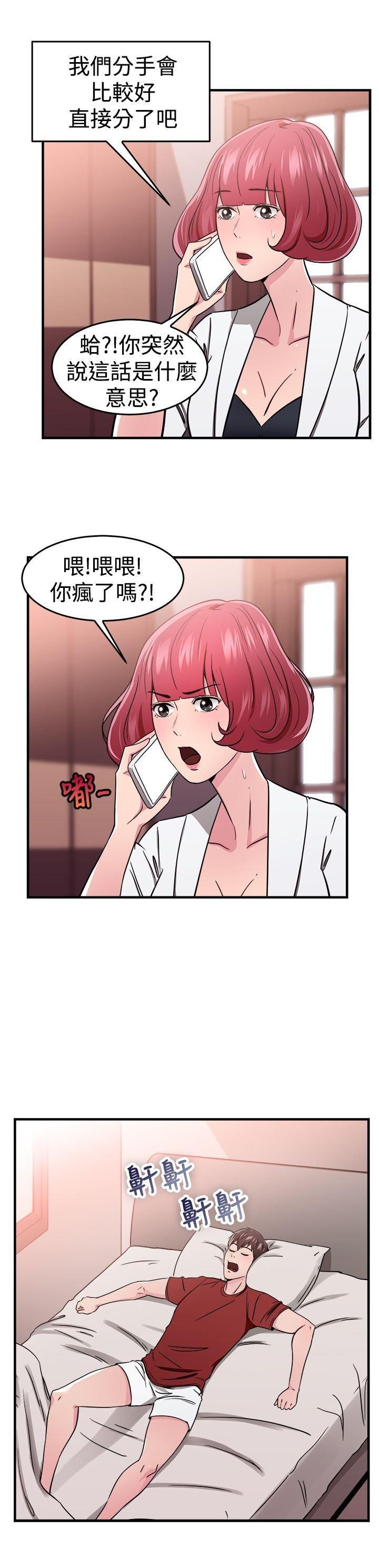 分手那些事，第48话，第 11 页