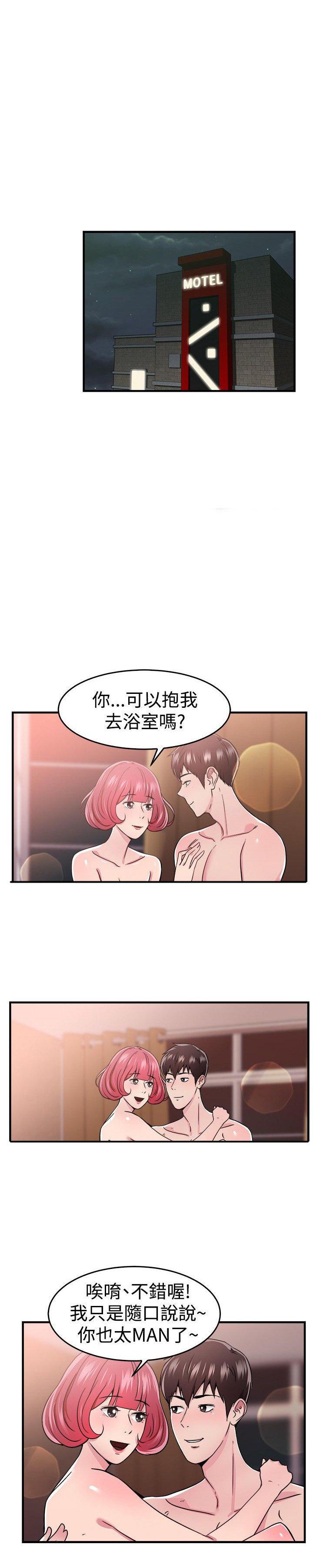 分手那些事，第48话，第 3 页