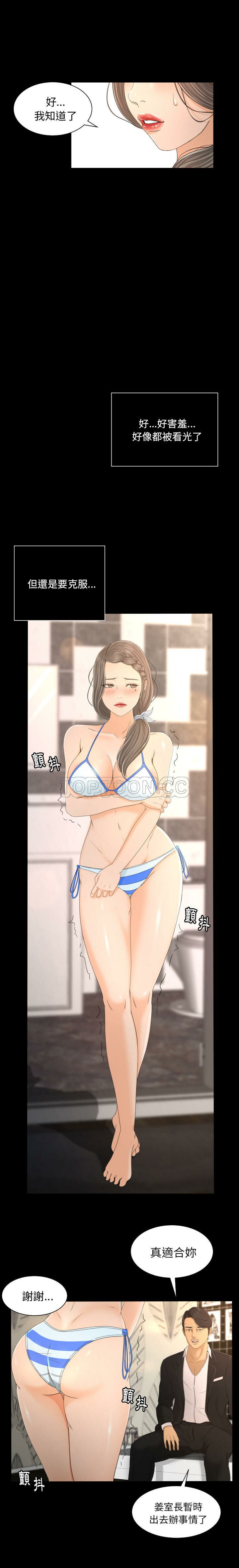 专属契约，第1章，第 5 页