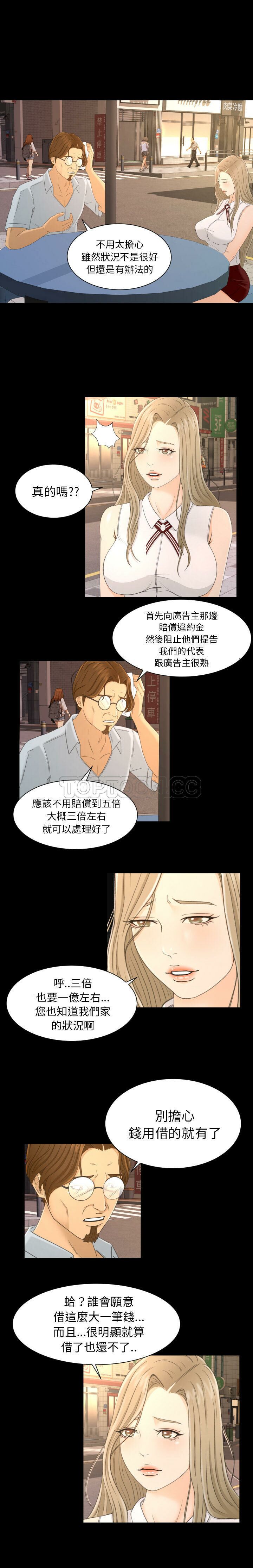 专属契约，第2章，第 12 页