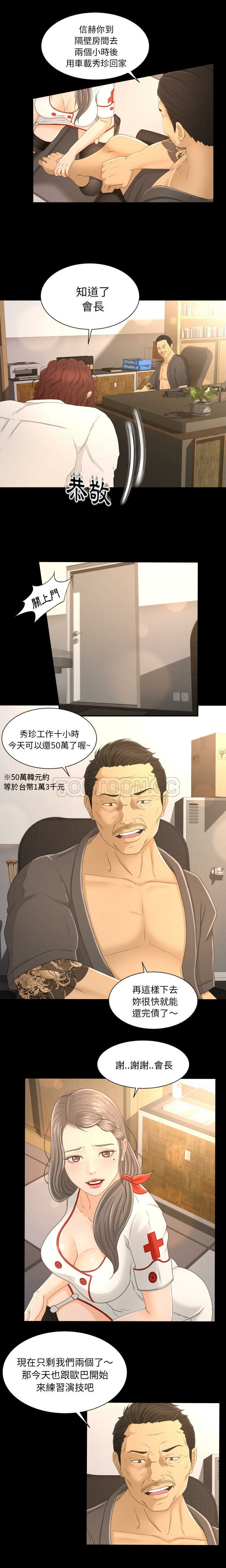 专属契约，第3章，第 12 页