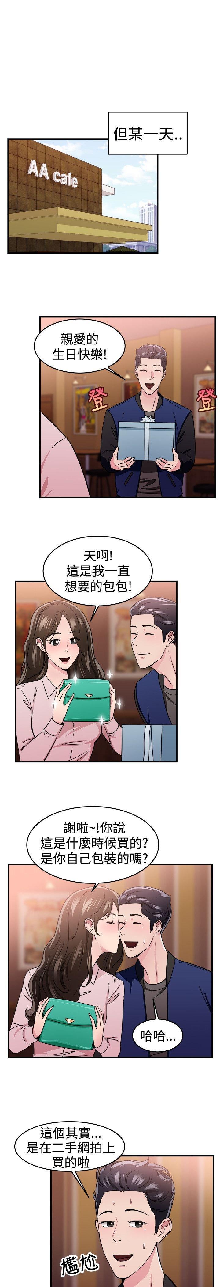 分手那些事，第49话，第 11 页