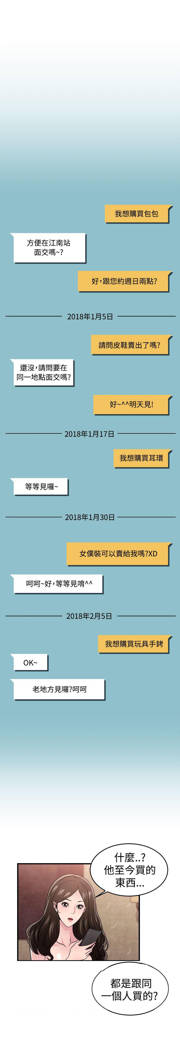 分手那些事，第49话，第 21 页