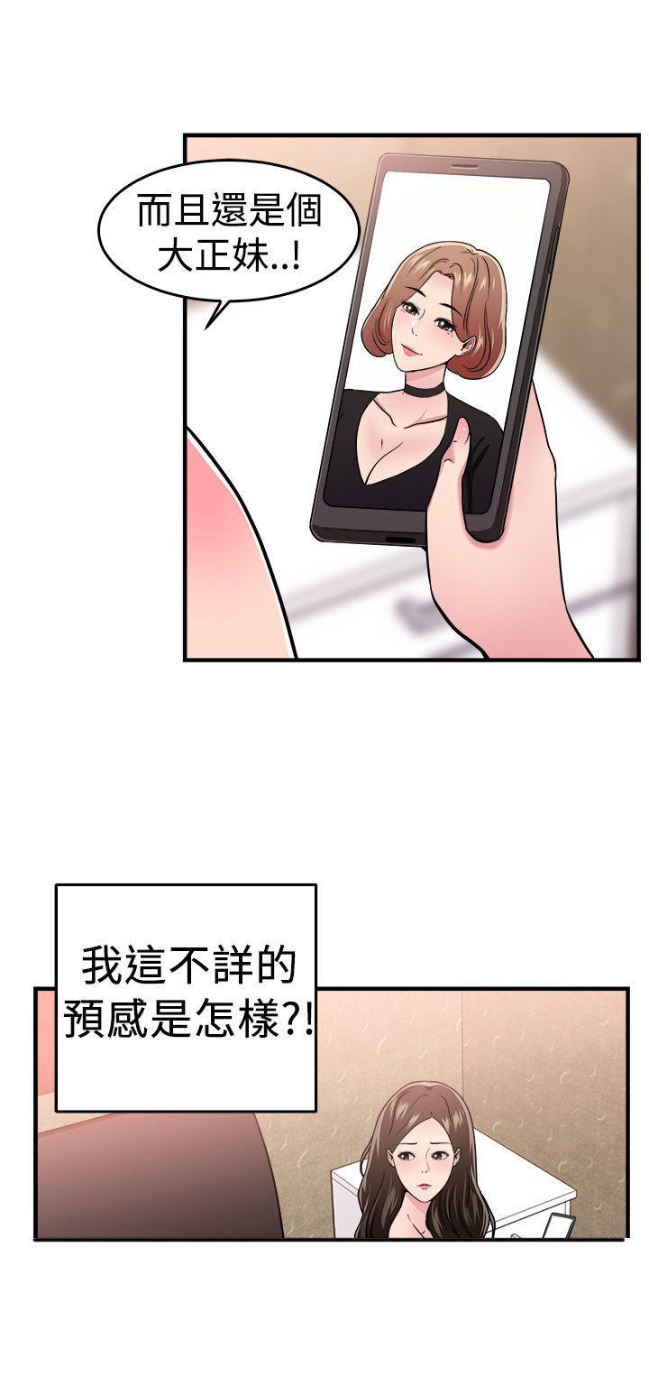 分手那些事，第49话，第 22 页