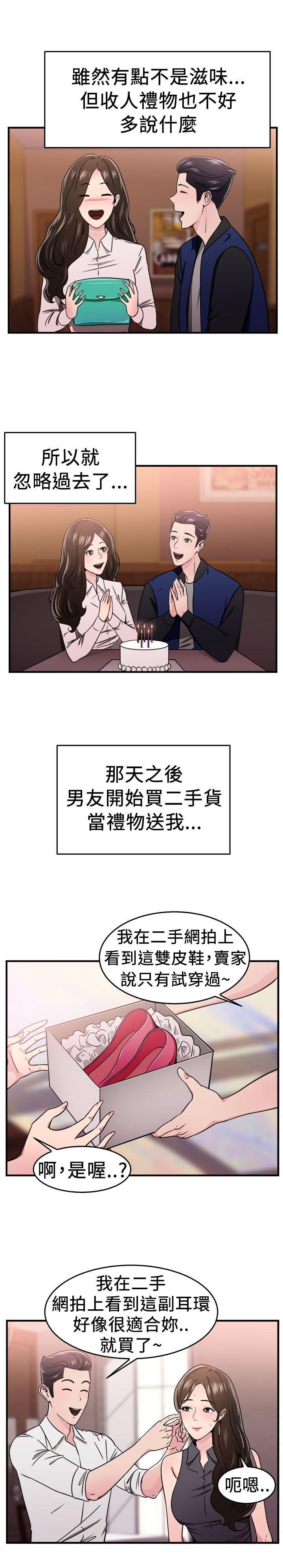 分手那些事，第49话，第 15 页