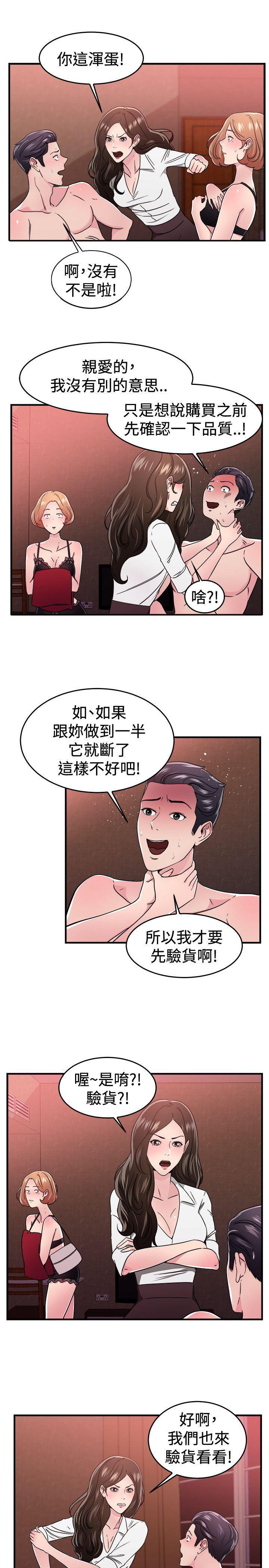 分手那些事，第50话，第 8 页