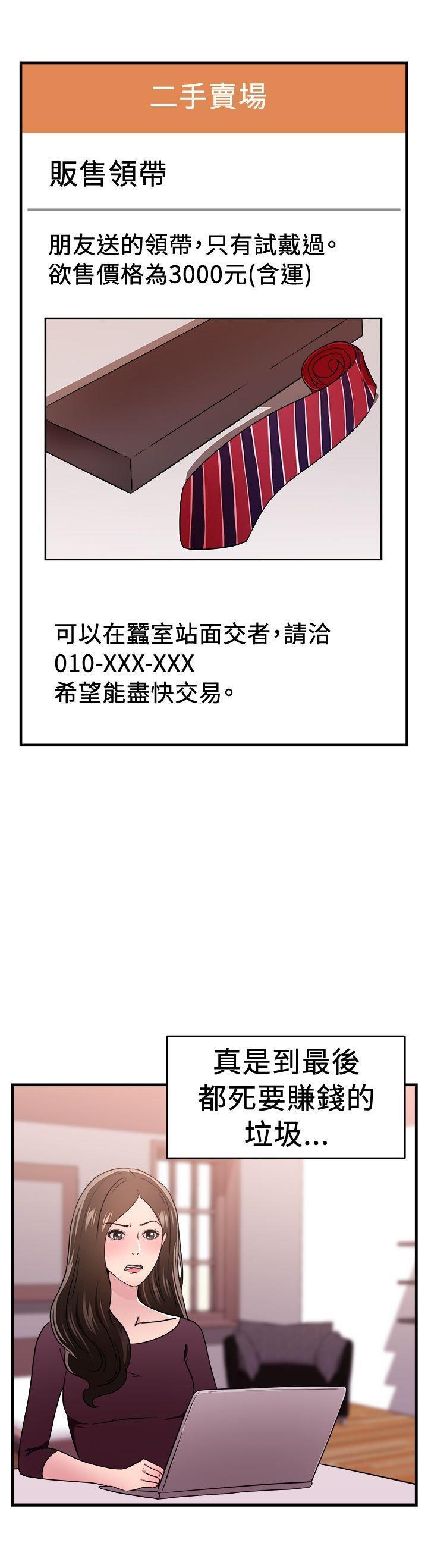 分手那些事，第50话，第 12 页