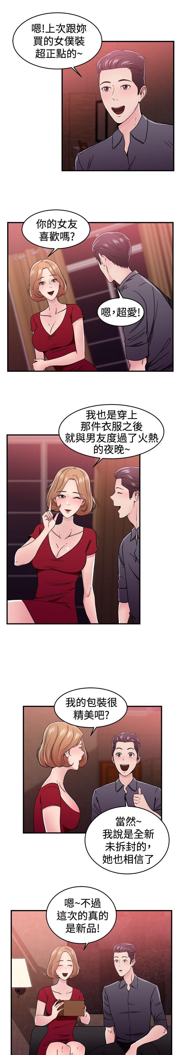 分手那些事，第50话，第 3 页