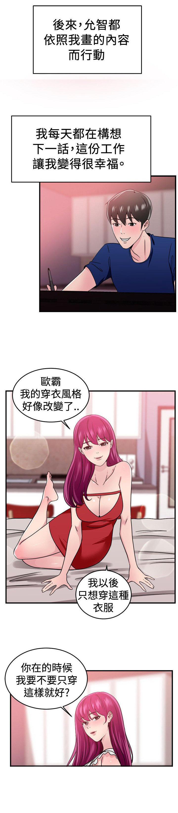 分手那些事，第51话，第 21 页