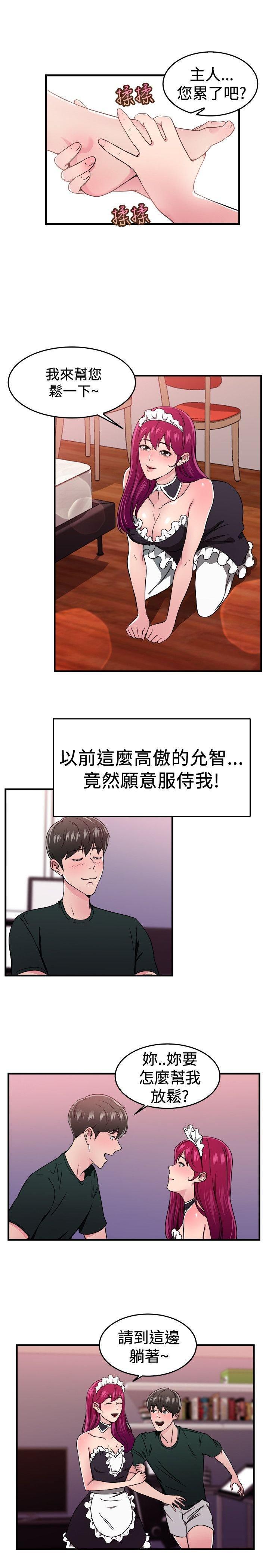 分手那些事，第51话，第 17 页