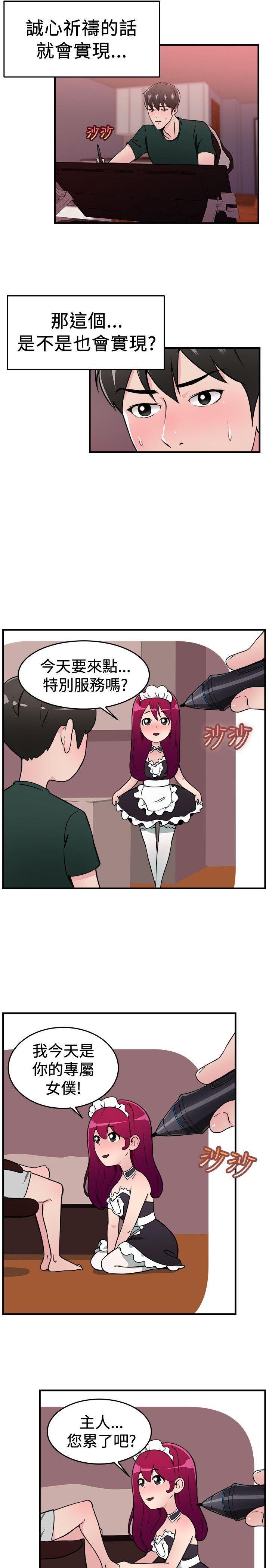 分手那些事，第51话，第 12 页