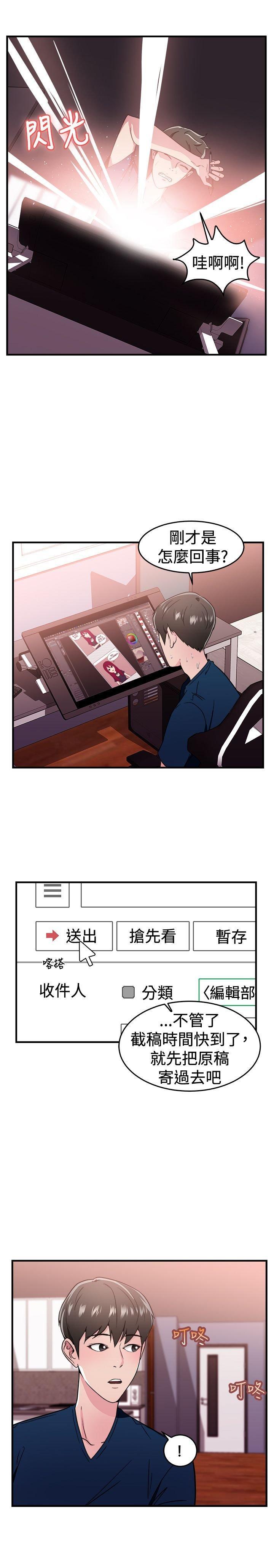 分手那些事，第51话，第 3 页