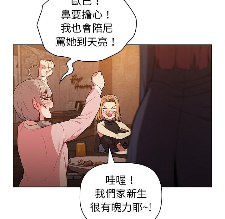 分組換換愛，第1章，第 96 页