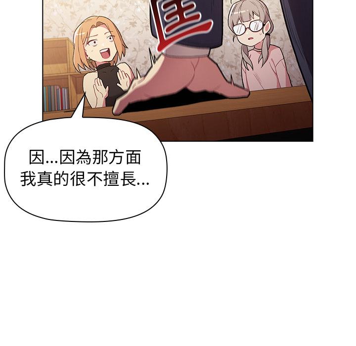 分組換換愛，第1章，第 34 页