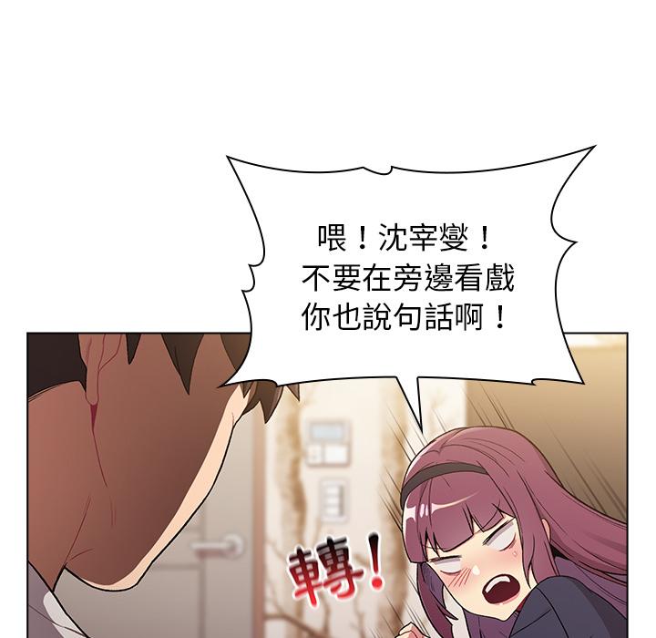 分組換換愛，第1章，第 44 页