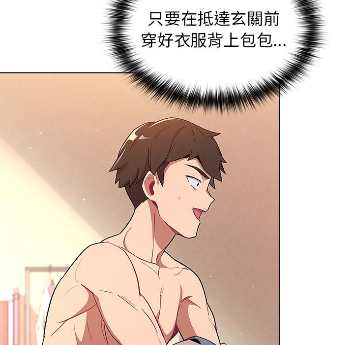 分組換換愛，第1章，第 122 页