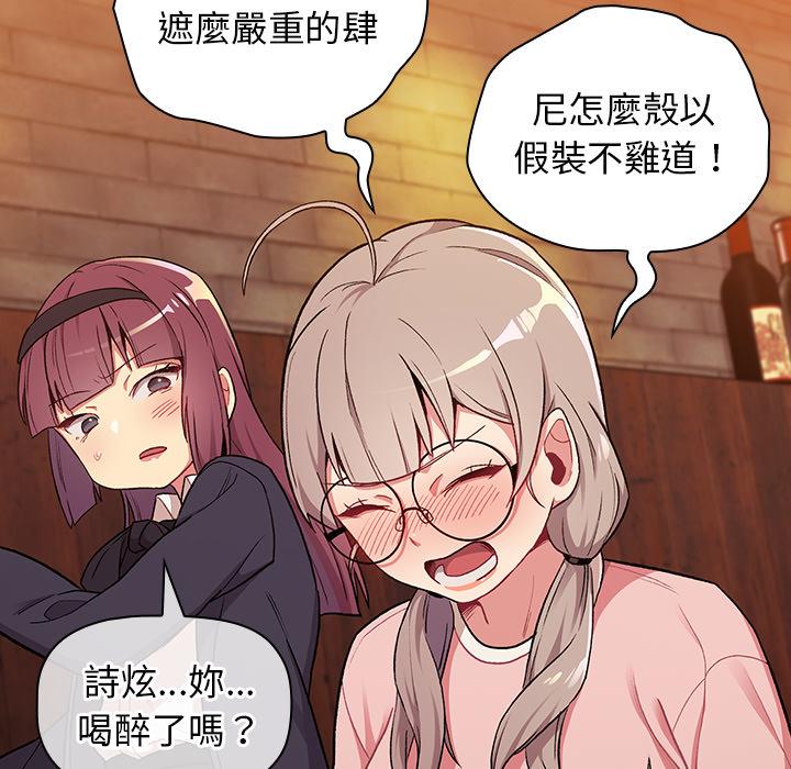分組換換愛，第1章，第 69 页
