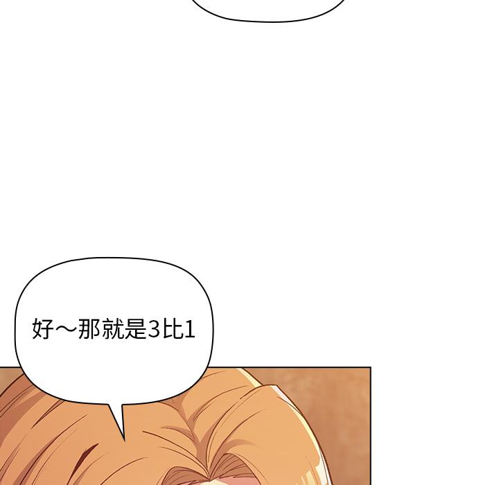 分組換換愛，第1章，第 97 页