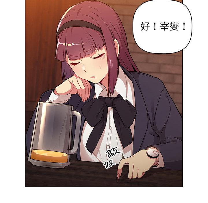 分組換換愛，第1章，第 84 页