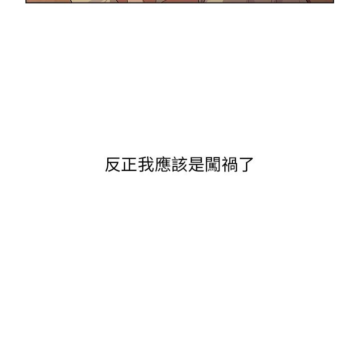 分組換換愛，第1章，第 8 页