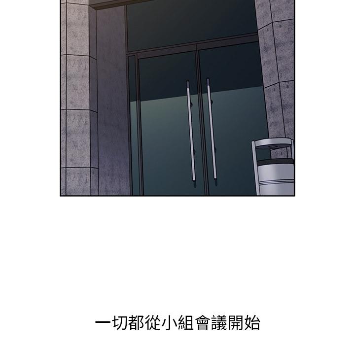 分組換換愛，第1章，第 28 页