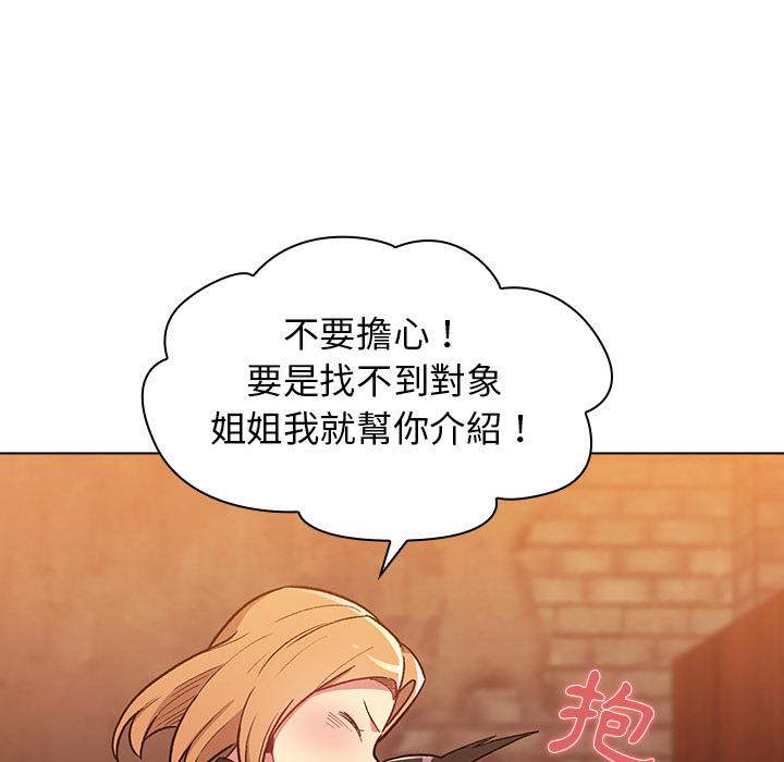 分組換換愛，第1章，第 77 页