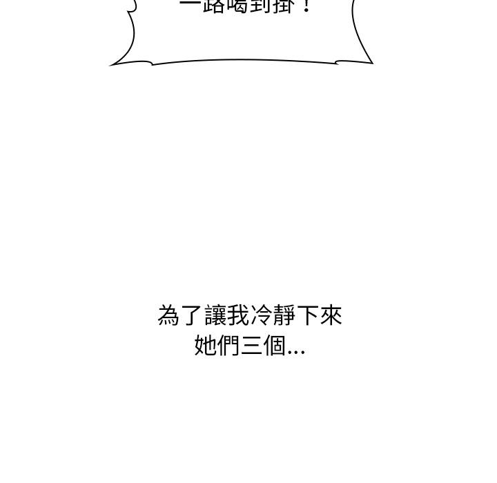 分組換換愛，第1章，第 64 页