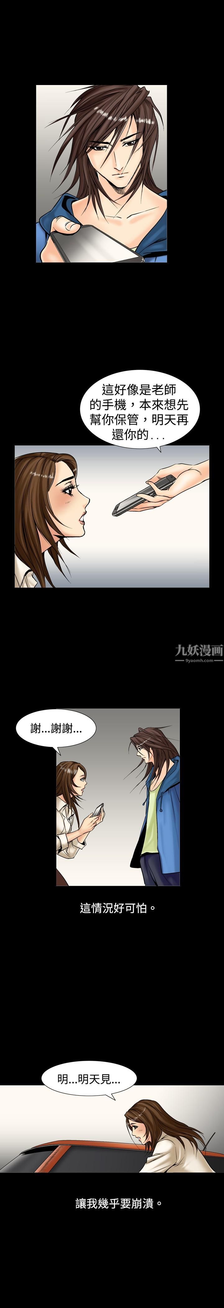 中毒，第2話，第 21 页