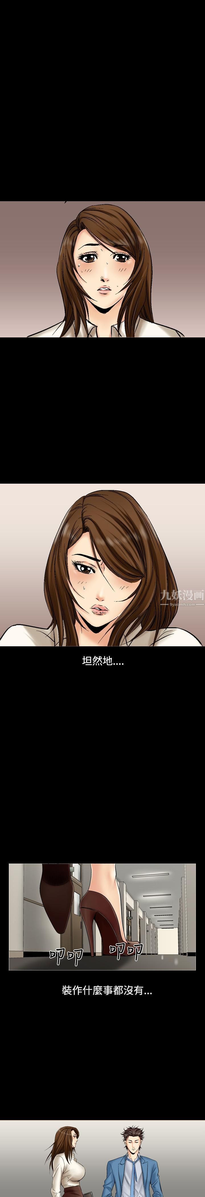 中毒，第3話，第 21 页