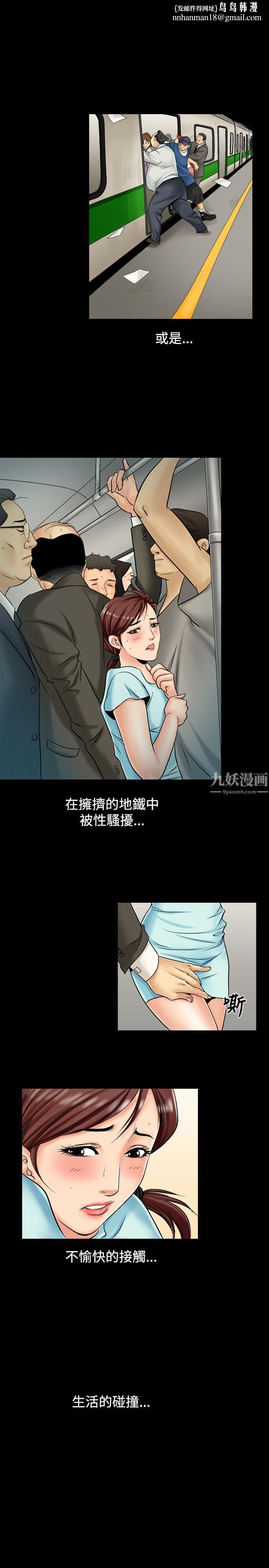 中毒，第3話，第 15 页