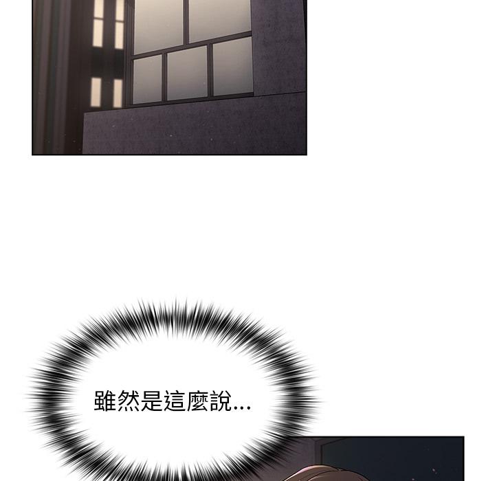 分組換換愛，第2章，第 96 页