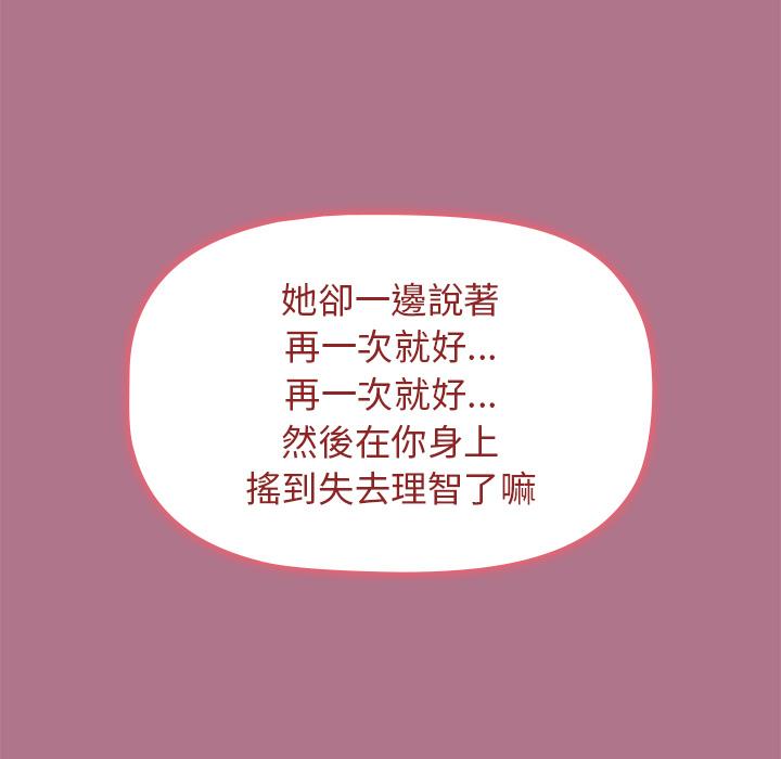分組換換愛，第2章，第 106 页