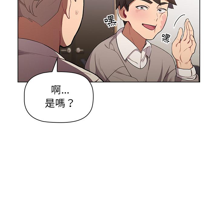 分組換換愛，第2章，第 11 页