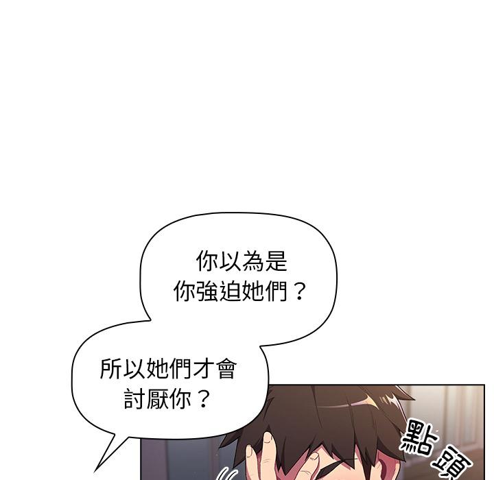 分組換換愛，第2章，第 69 页