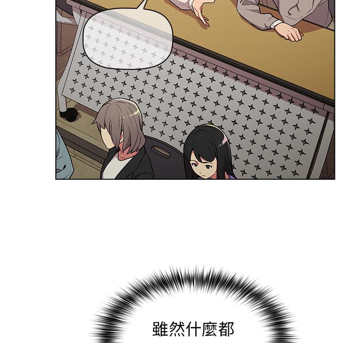 分組換換愛，第2章，第 8 页