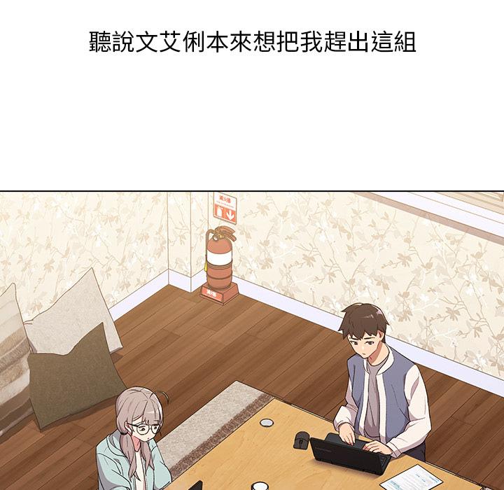 分組換換愛，第2章，第 22 页